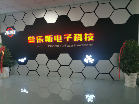 普樂斯等離子清洗機(jī)