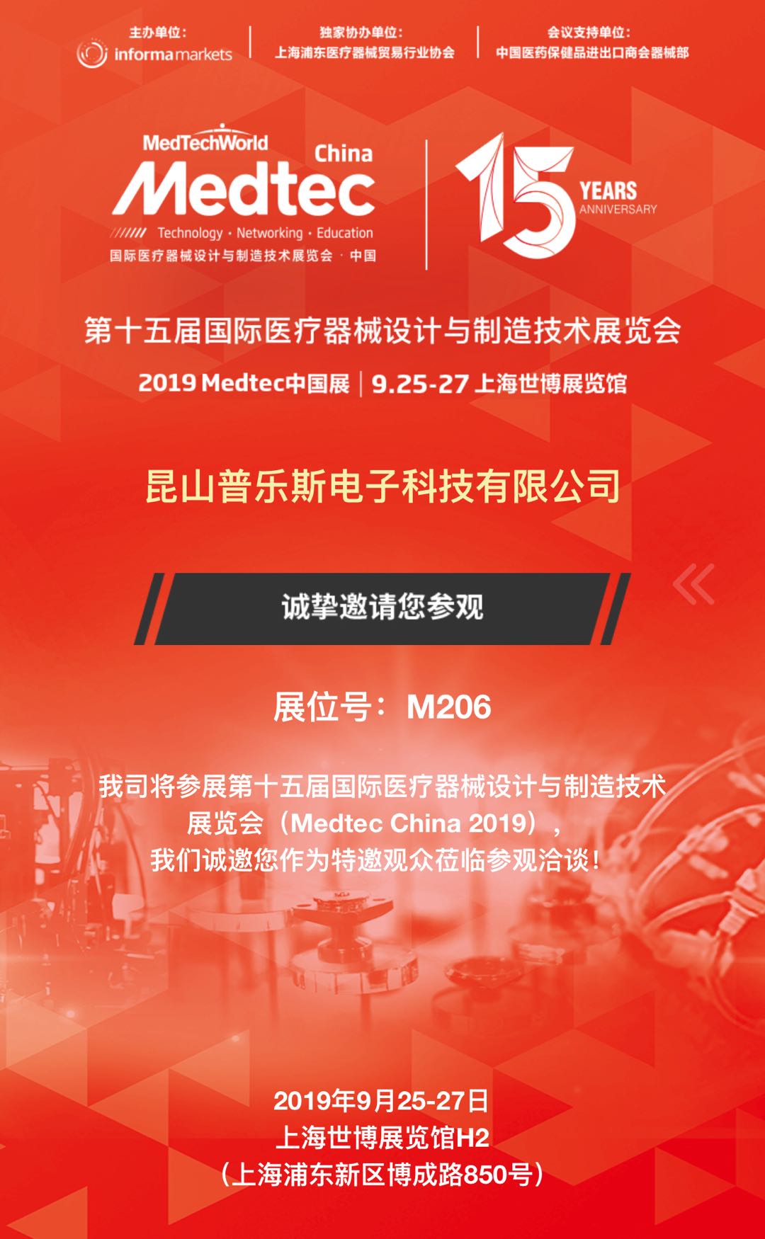 2019上海Medtec中國(guó)展第1天-普樂(lè)斯等離子表面處理