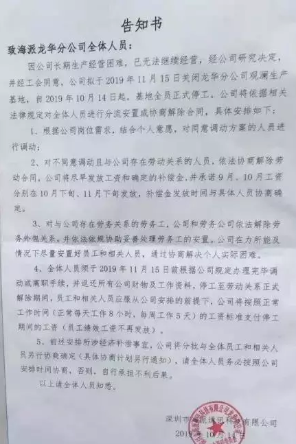 普樂斯等離子清洗機(jī)行業(yè)觀察：突發(fā)！海派通訊宣布關(guān)停觀瀾生產(chǎn)基地