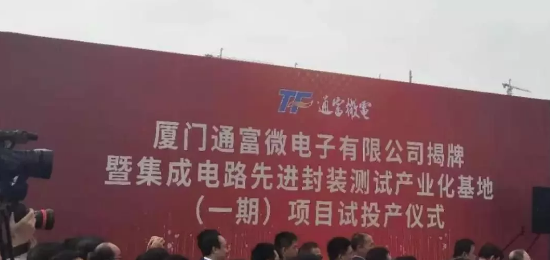 通富微電集成電路先jin封裝測試產(chǎn)業(yè)化基地的一期項(xiàng)目試投產(chǎn)-普樂斯等離子清洗設(shè)備