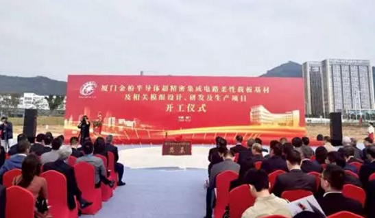 金柏半導(dǎo)體超精密集成電路柔性載板基材及相關(guān)模組設(shè)計、研發(fā)及生產(chǎn)項(xiàng)目開工-普樂斯等離子清洗設(shè)備